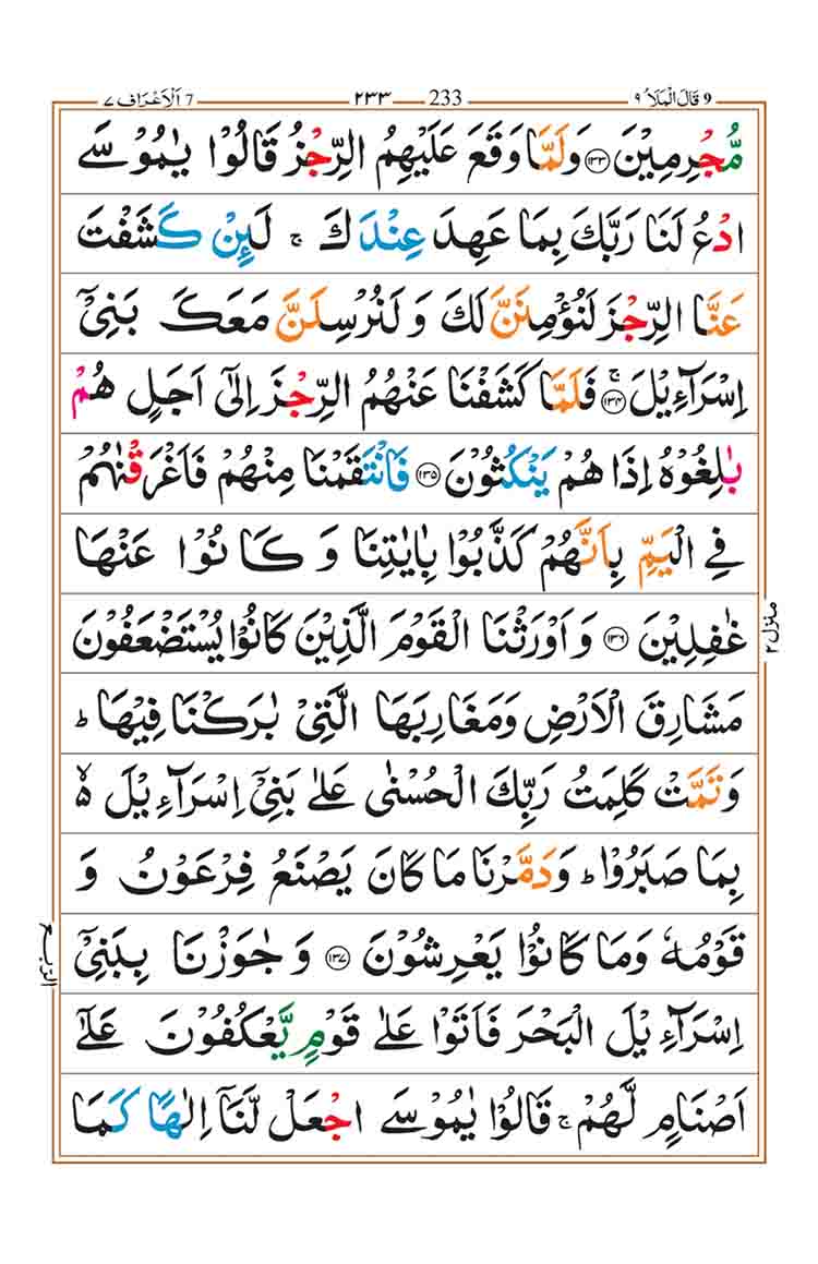 surah-al-araf-page-23