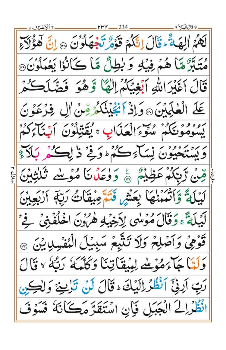 surah-al-araf-page-24