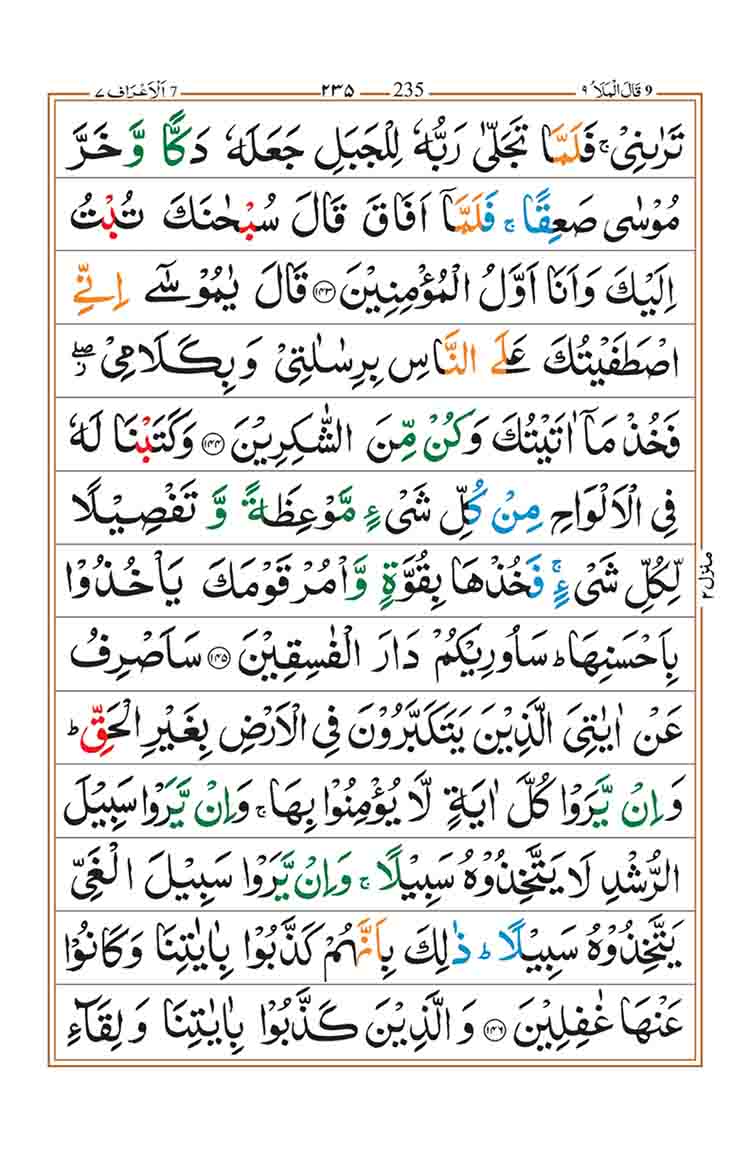 surah-al-araf-page-25