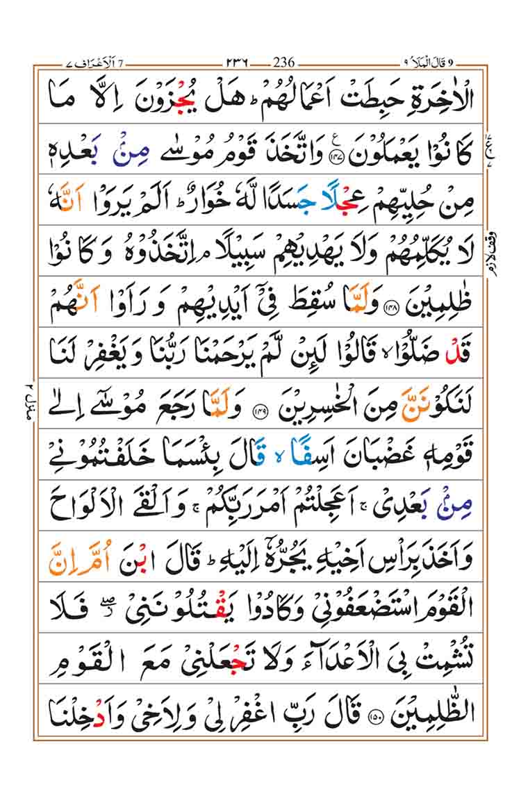 surah-al-araf-page-26