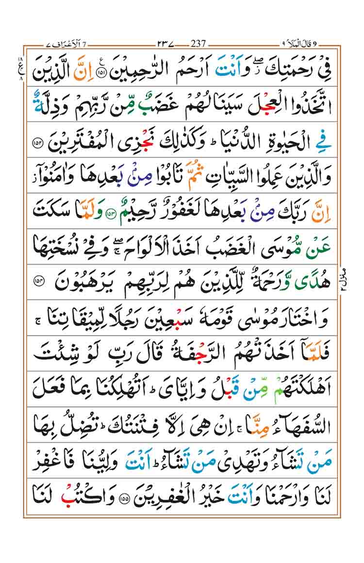 surah-al-araf-page-27