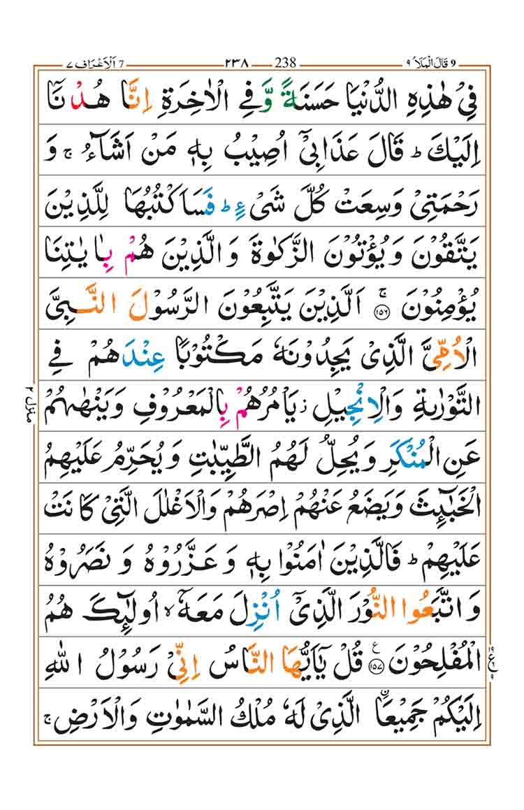 surah-al-araf-page-28