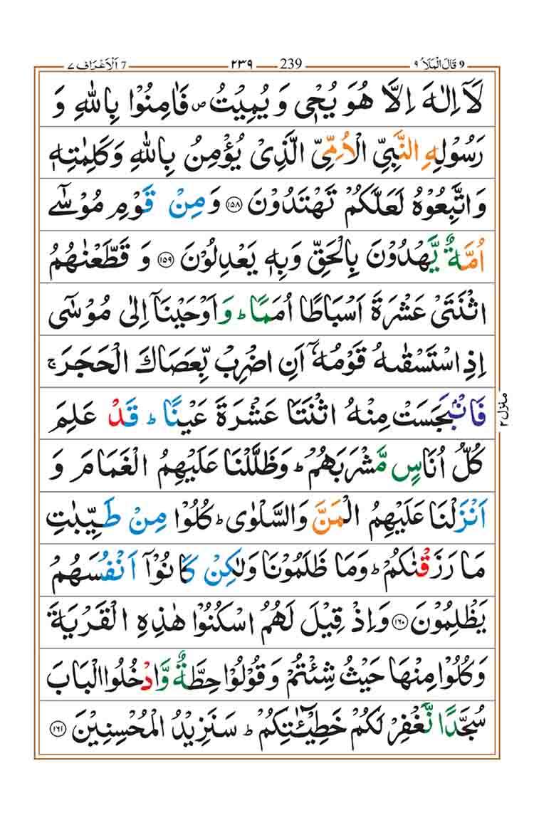 surah-al-araf-page-29