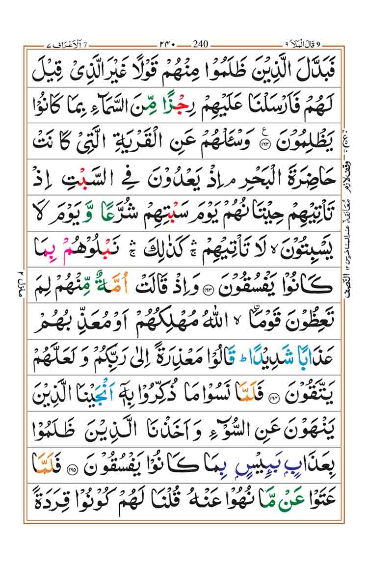 surah-al-araf-page-30