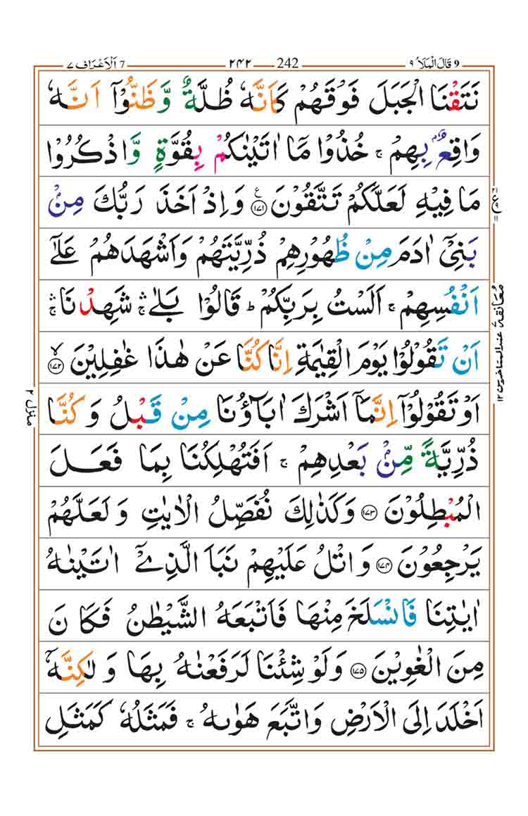 surah-al-araf-page-32