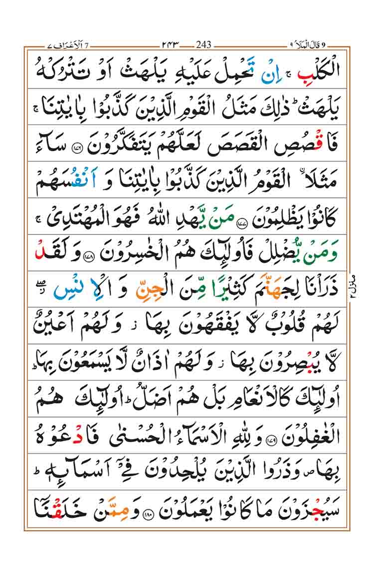 surah-al-araf-page-33