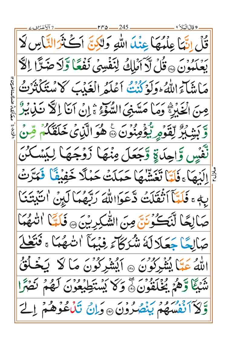 surah-al-araf-page-35