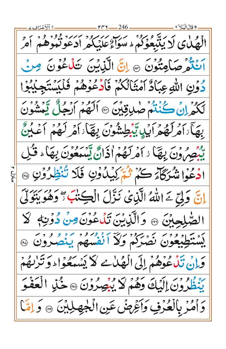 surah-al-araf-page-36