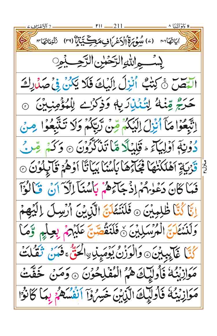 surah-al-araf-page-1