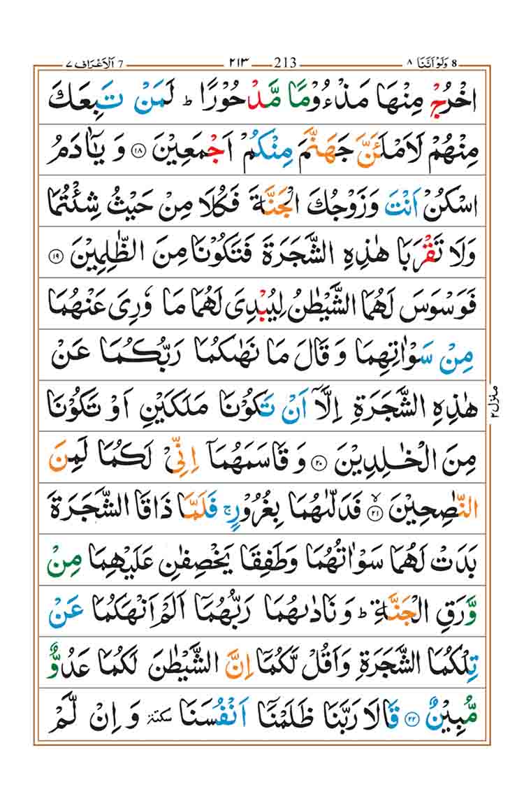 surah-al-araf-page-3