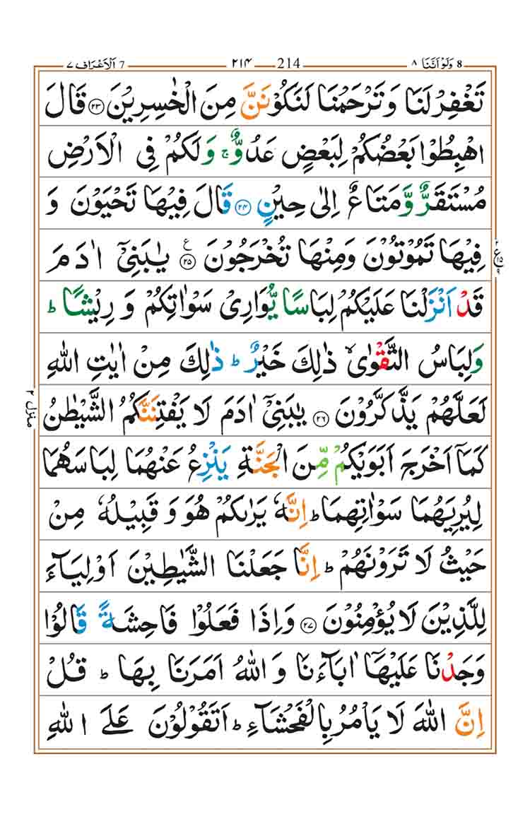 surah-al-araf-page-4