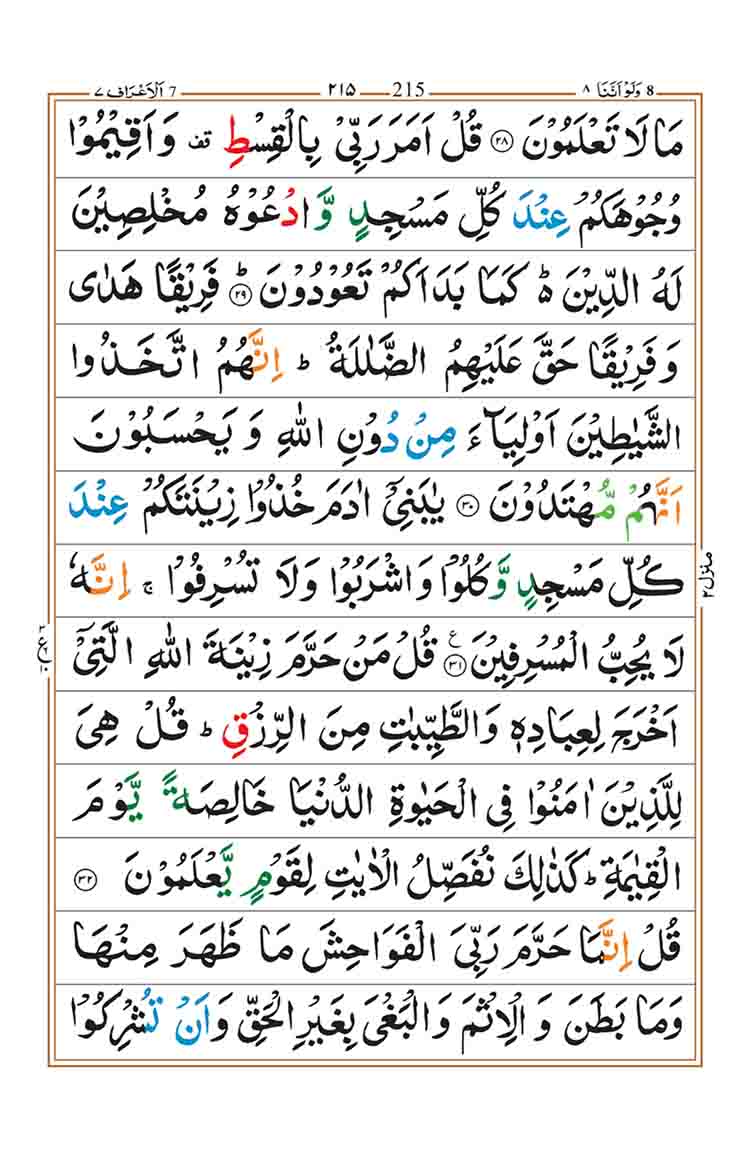 surah-al-araf-page-5