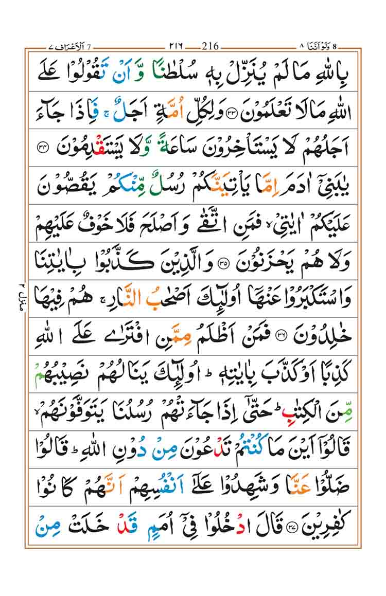 surah-al-araf-page-6