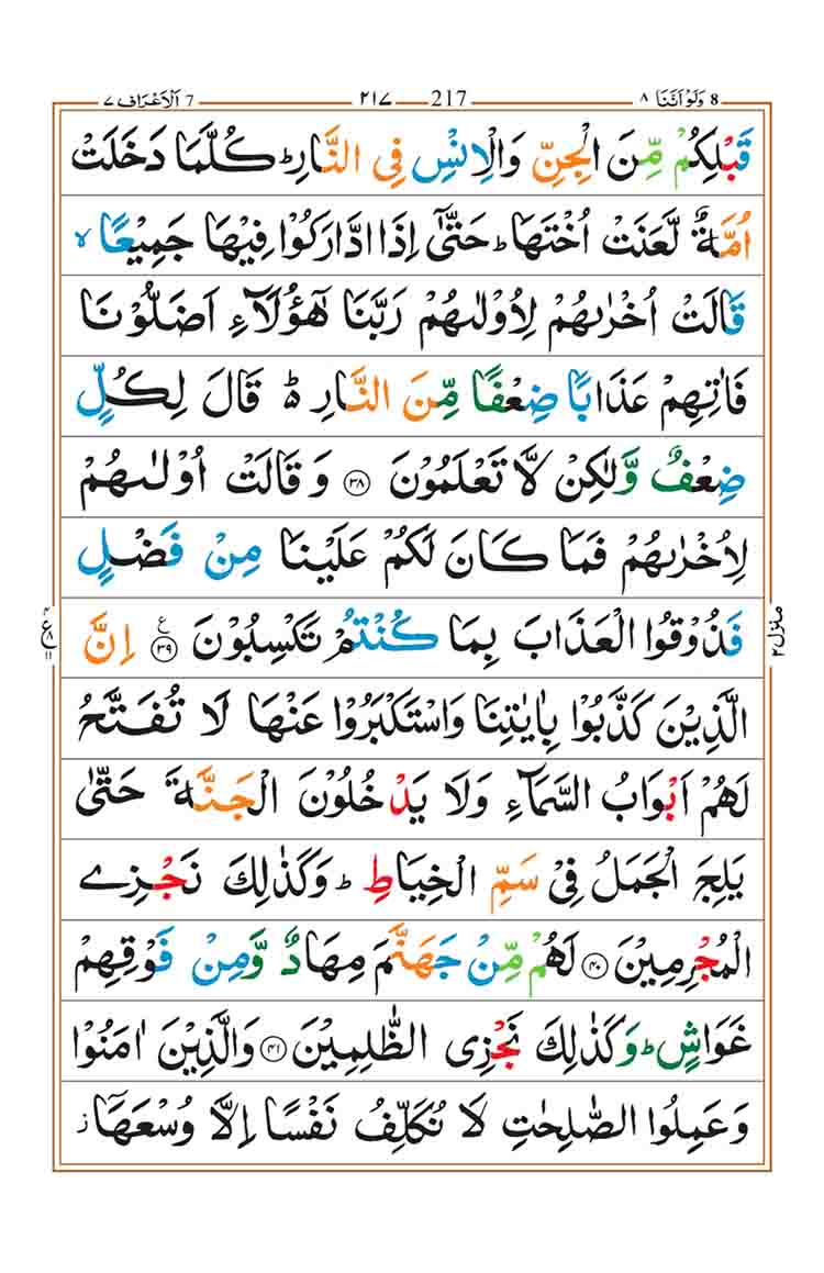 surah-al-araf-page-7