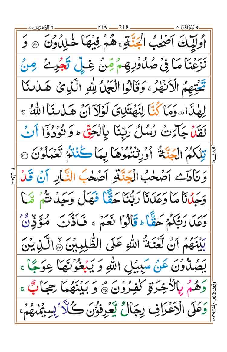 surah-al-araf-page-8