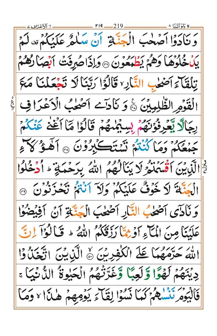 surah-al-araf-page-9