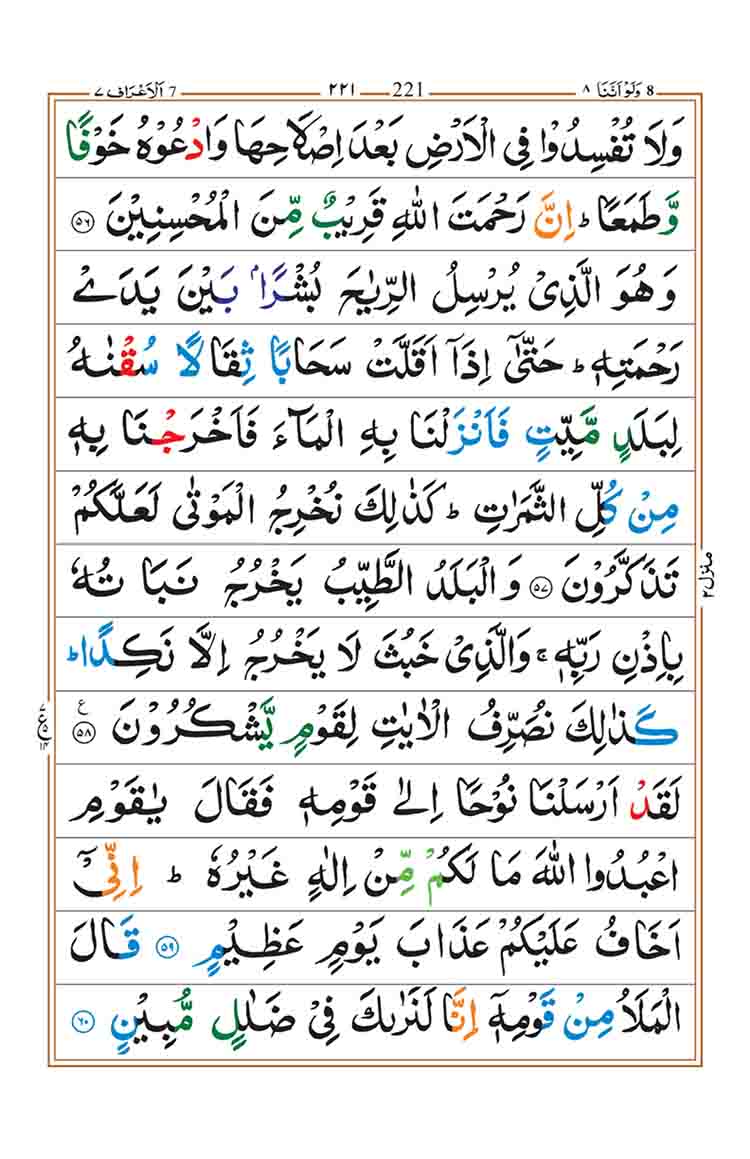 surah-al-araf-page-11