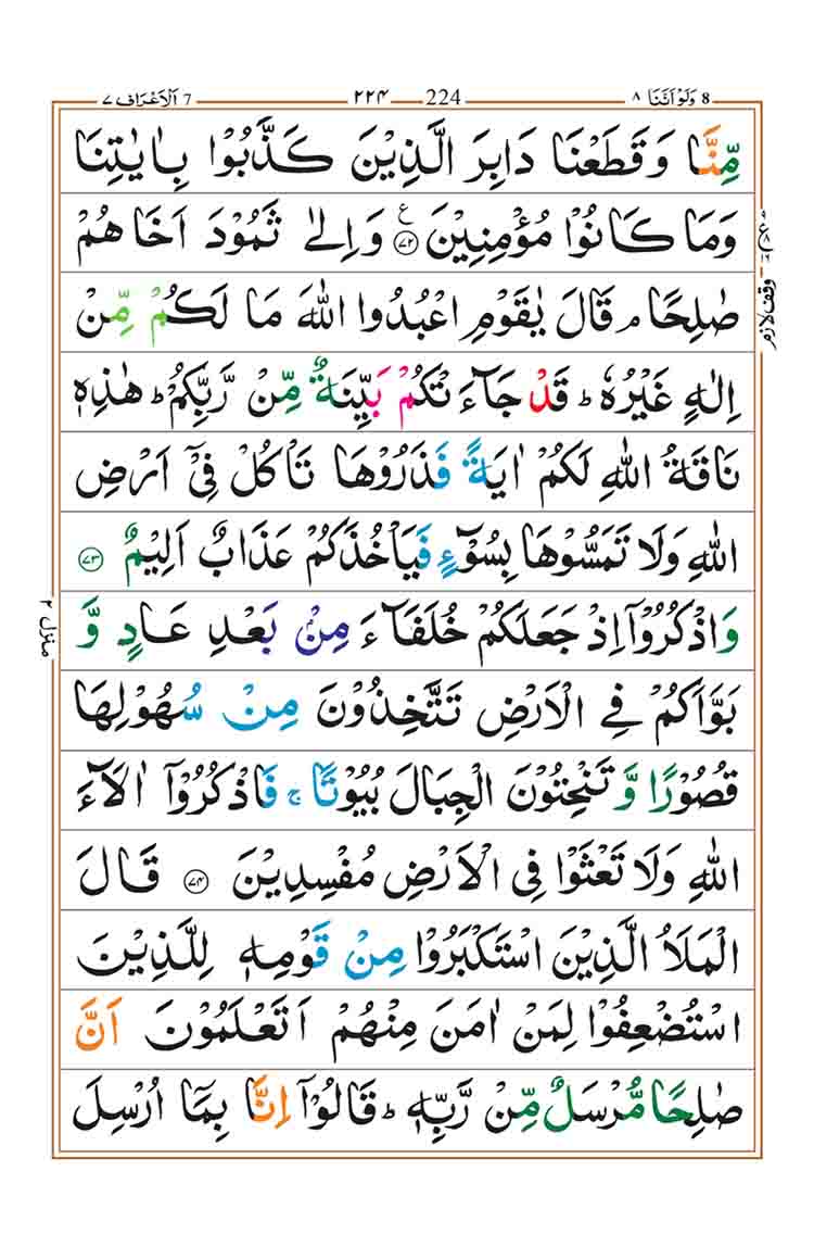 surah-al-araf-page-14