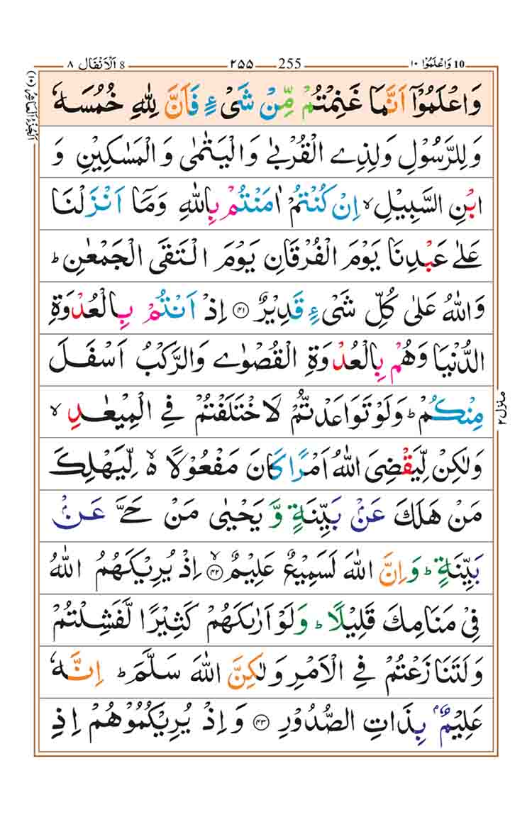 surah-al-anfal-page-8