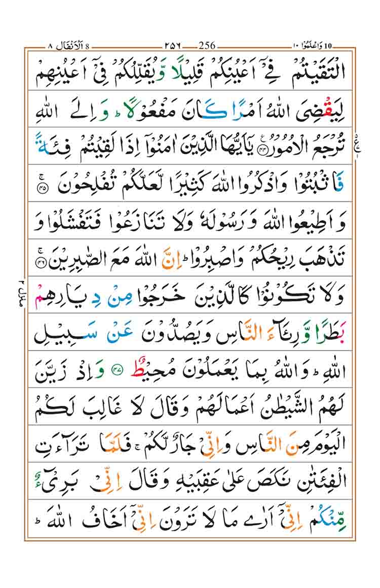 surah-al-anfal-page-9