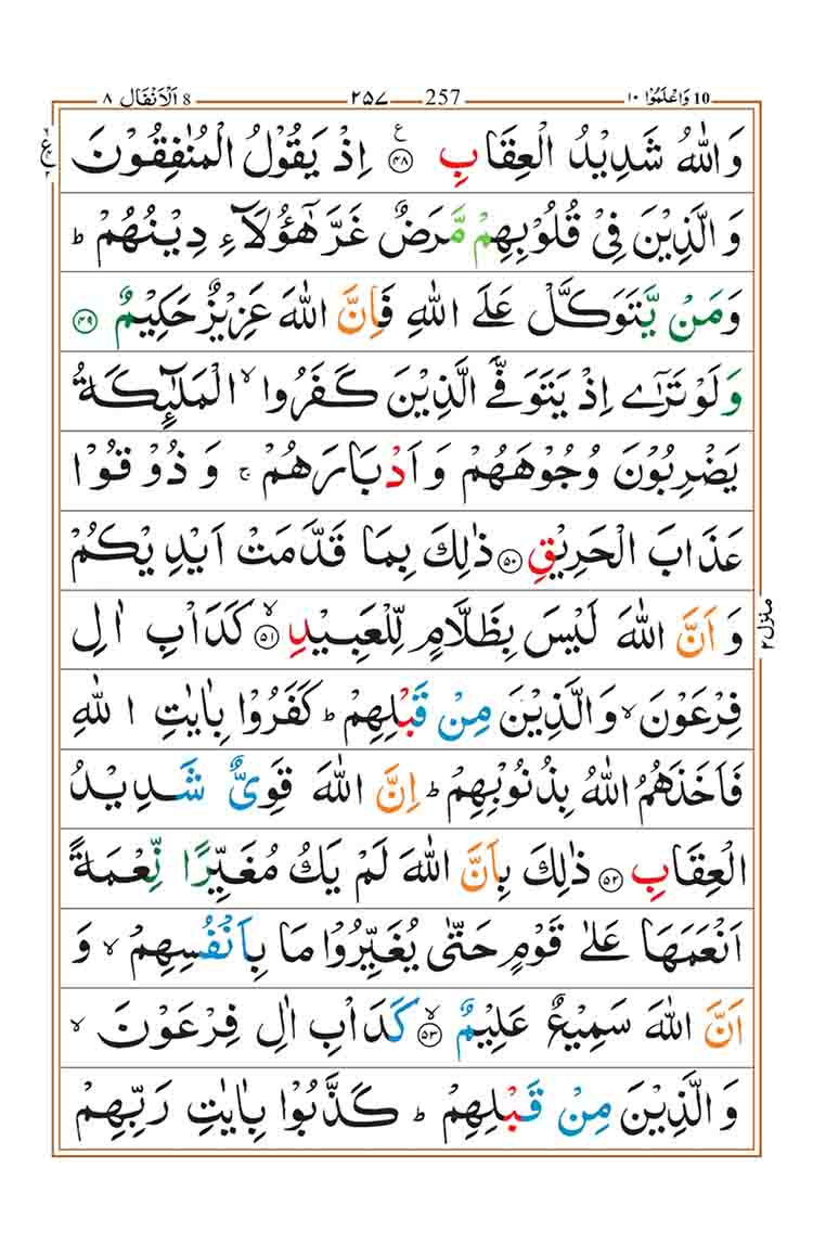 surah-al-anfal-page-10