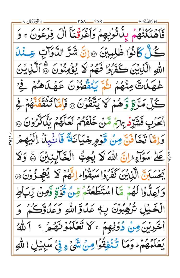 surah-al-anfal-page-11