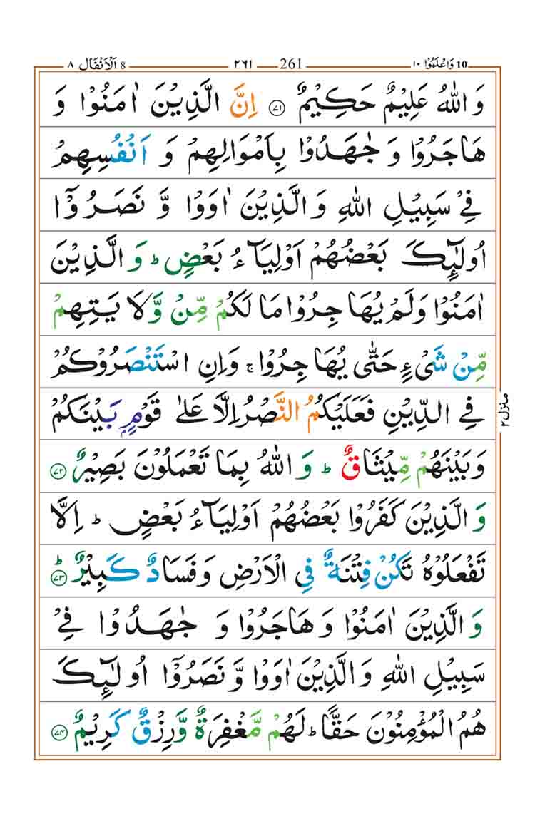 surah-al-anfal-page-14