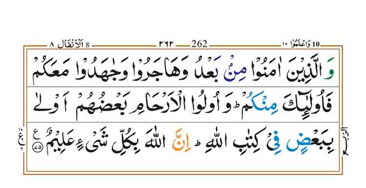 surah-al-anfal-page-15