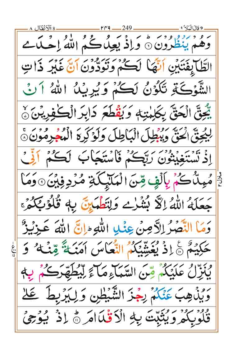 surah-al-anfal-page-2