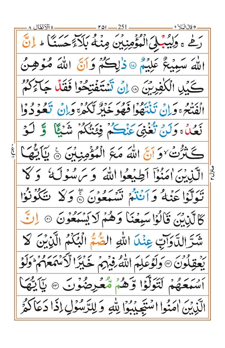 surah-al-anfal-page-4