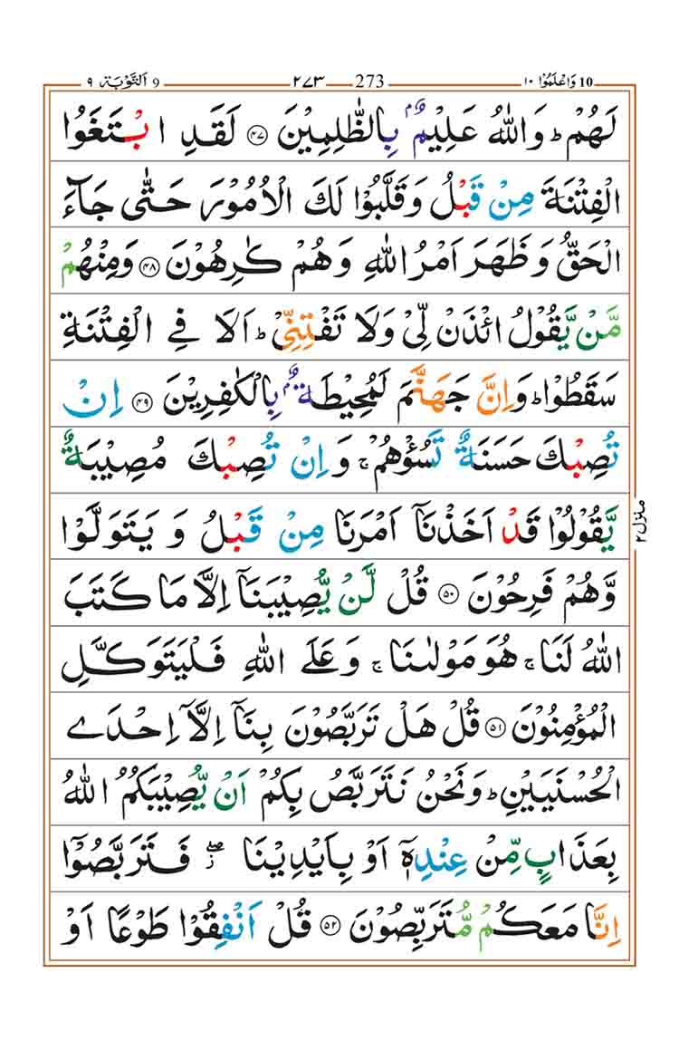 surah-at-taubah-page-12