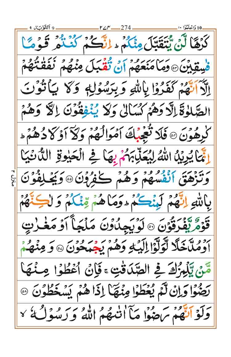 surah-at-taubah-page-13