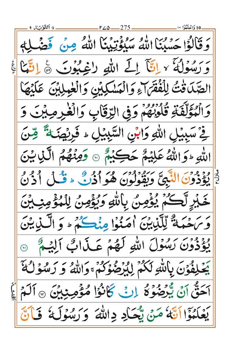 surah-at-taubah-page-14