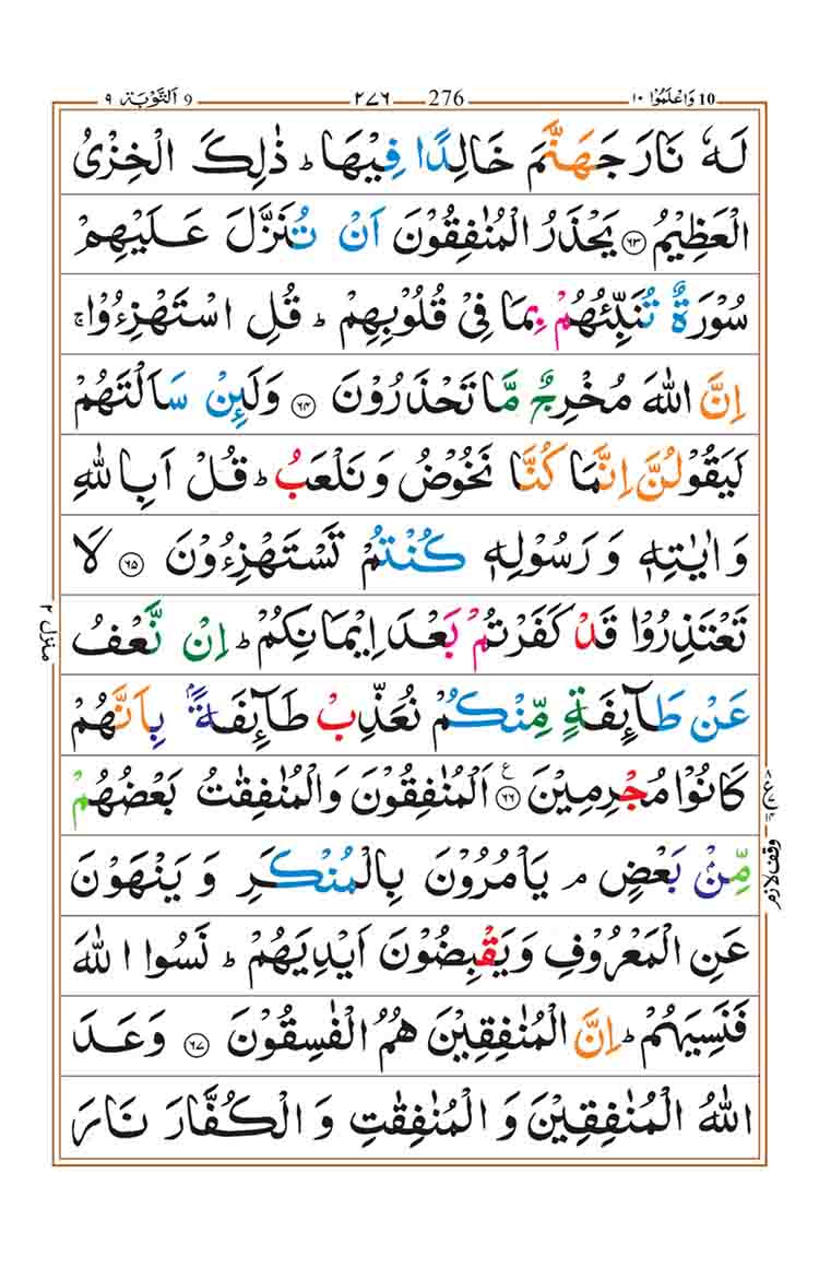 surah-at-taubah-page-15