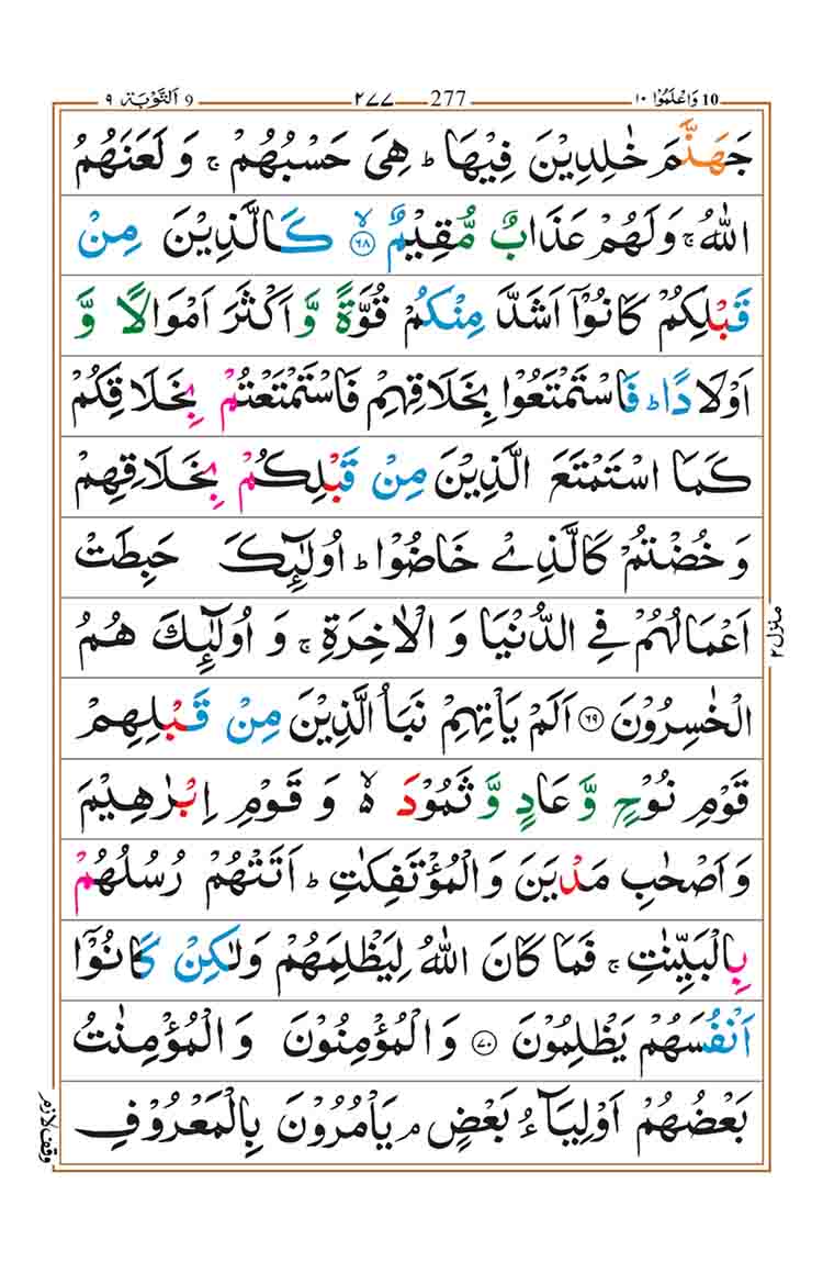 surah-at-taubah-page-16