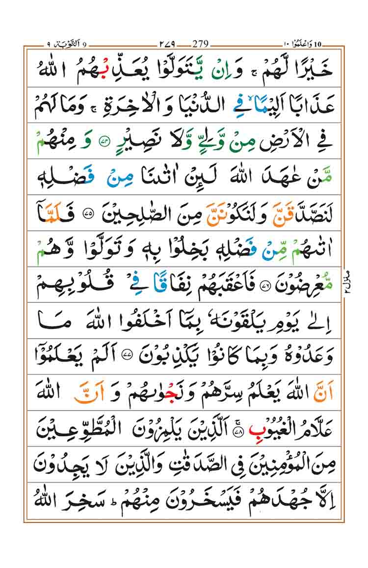 surah-at-taubah-page-18