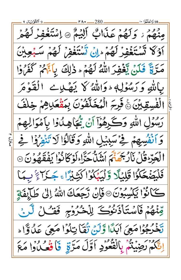 surah-at-taubah-page-19