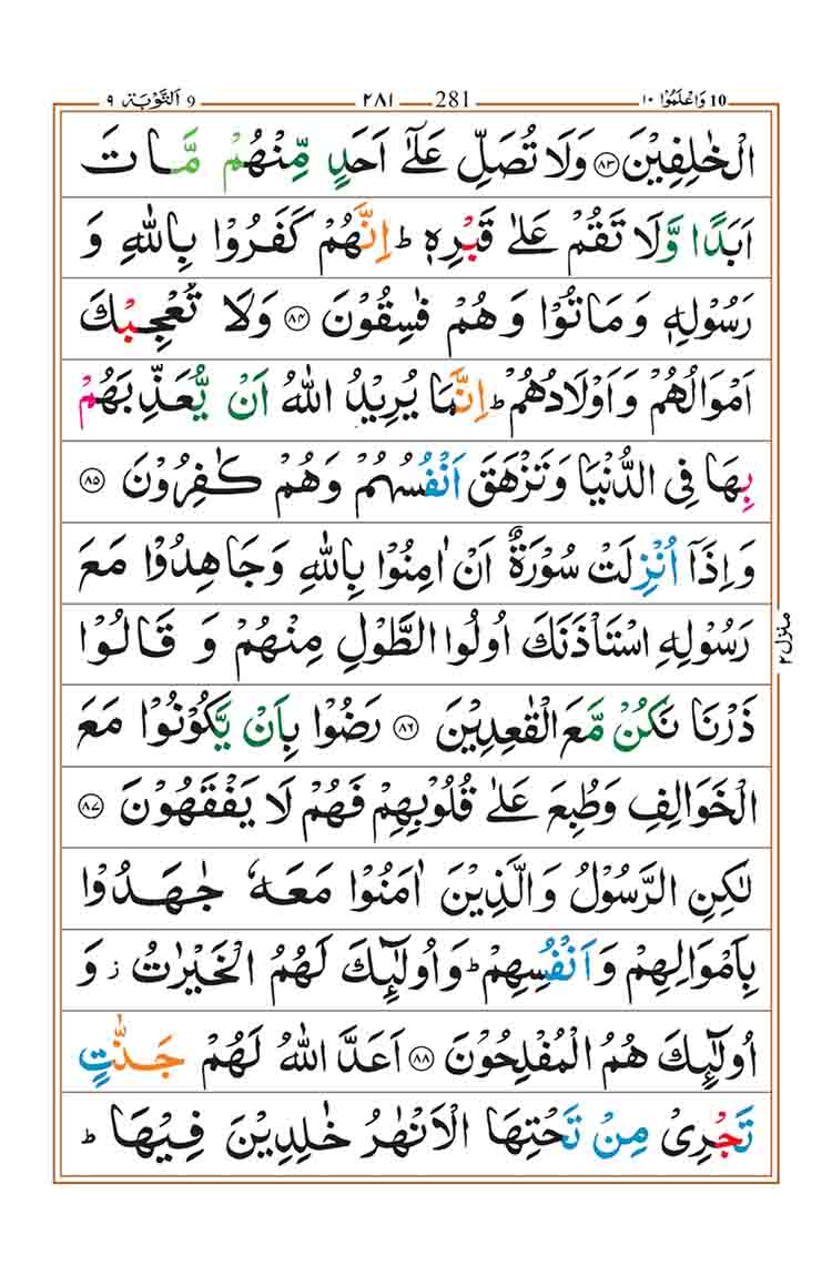 surah-at-taubah-page-20