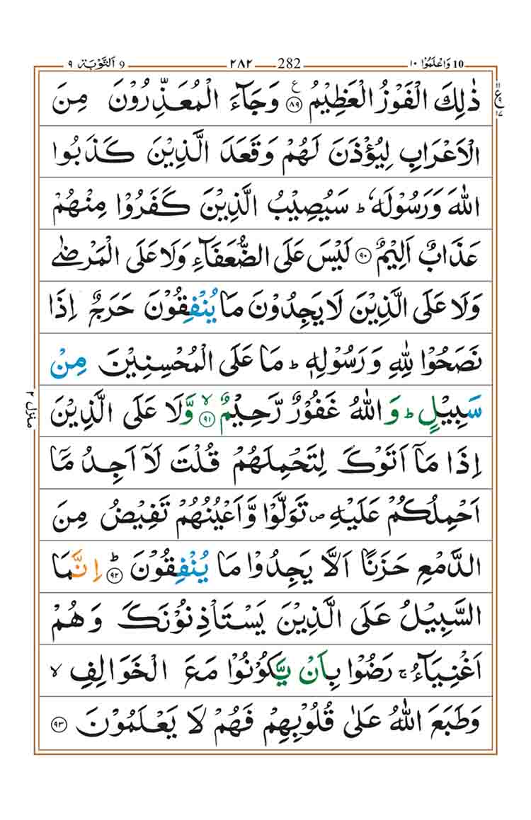 surah-at-taubah-page-21