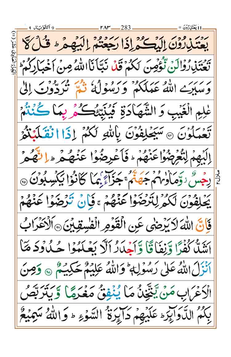 surah-at-taubah-page-22