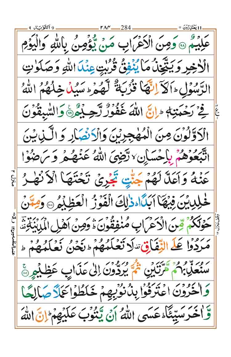 surah-at-taubah-page-23