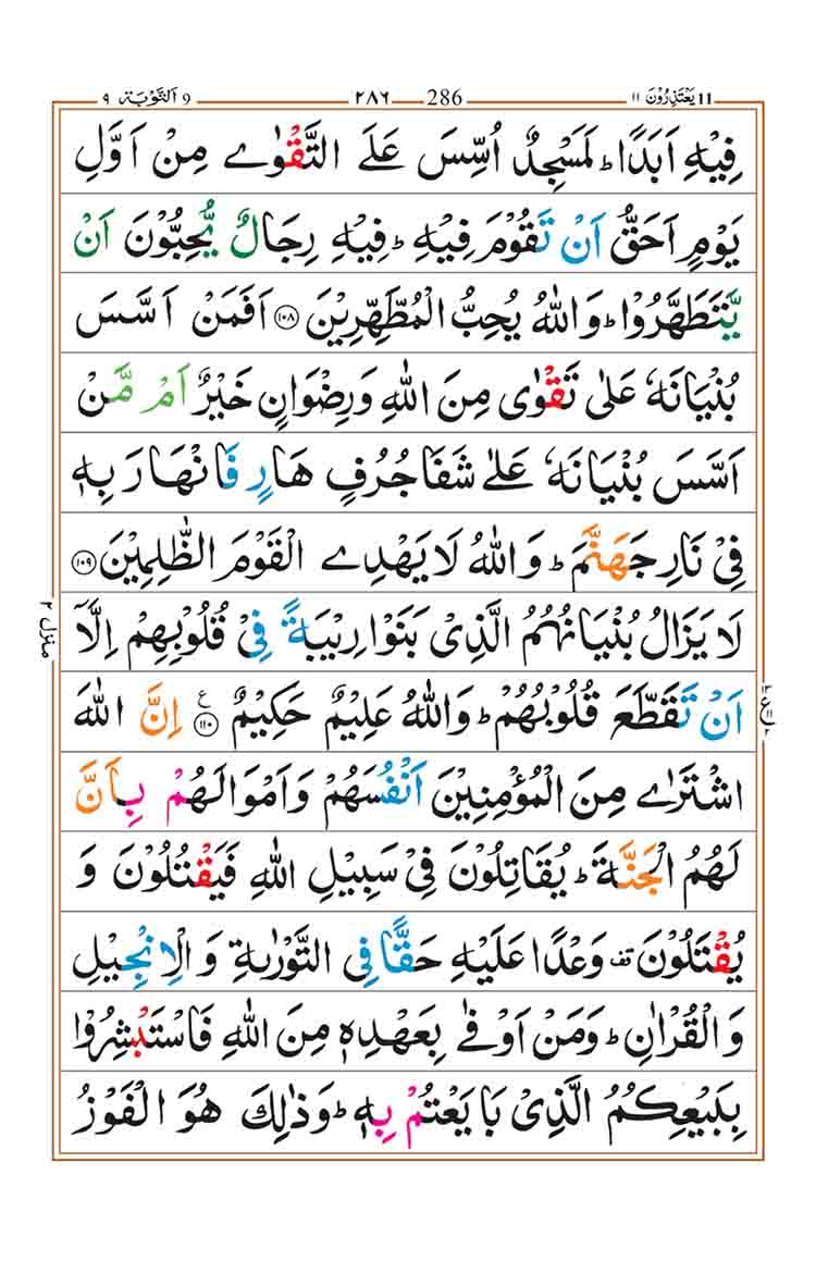 surah-at-taubah-page-25