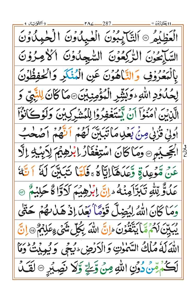 surah-at-taubah-page-26