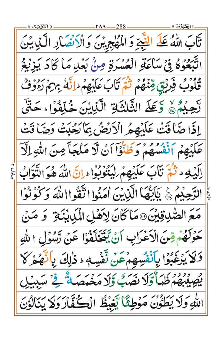 surah-at-taubah-page-27