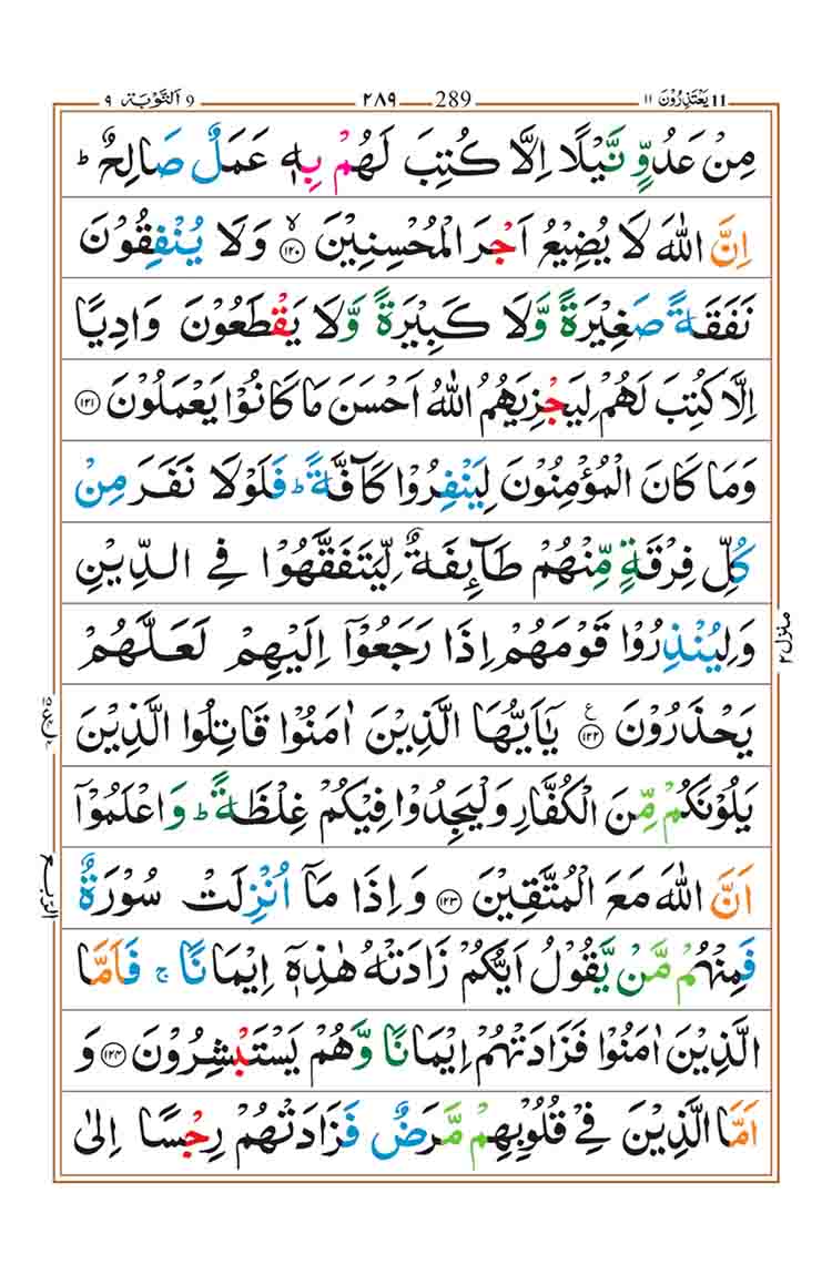 surah-at-taubah-page-28