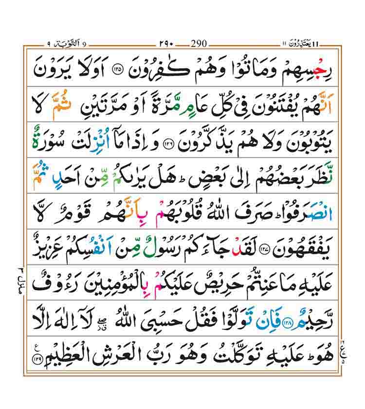 surah-at-taubah-page-29