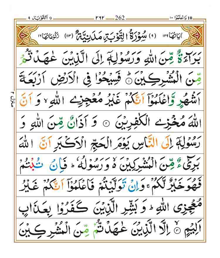 surah-at-taubah-page-1