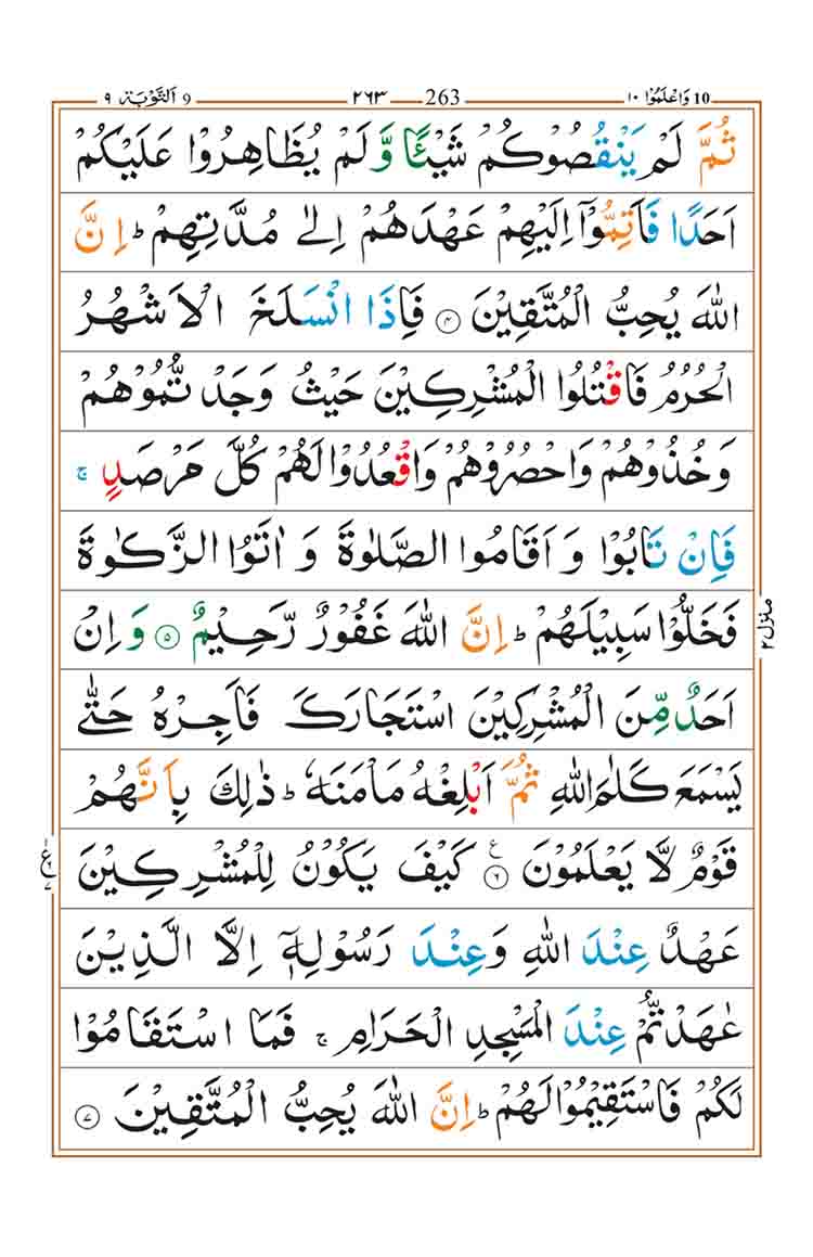 surah-at-taubah-page-2