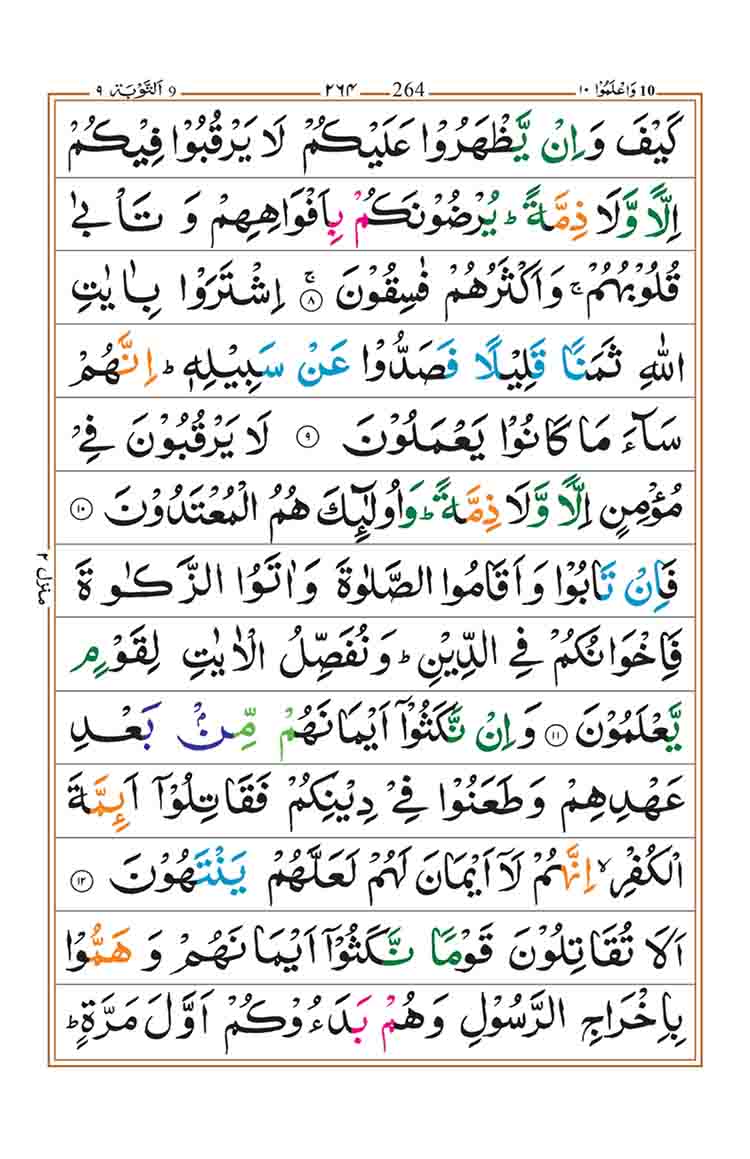 surah-at-taubah-page-3