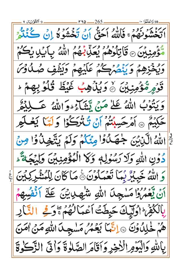 surah-at-taubah-page-4